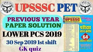 PET 2022 previous year| Lower PCS 2018 question paper solution| 30 Sep 2019 1st shift| PYP |Class-9