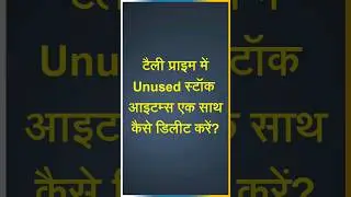 How to Delete all Unused Stock Items in one click in Tally Prime | open Unused Stock Items List