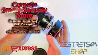 ► ПЕРЕХОДНОЕ КОЛЬЦО K&F CONCEPT ДЛЯ КРЕПЛЕНИЯ ОБЪЕКТИВА CY-NEX 🔴 РАСПАКОВКА 📦 И ОБЗОР ⬇️
