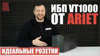 ИБП для ПК - ARIET VT1000