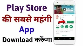Play Store Most Expensive App | I am Rich Premium |