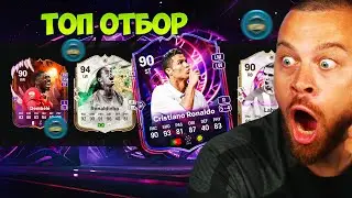 🔥 Изградих Най-Мощния Божествен Звезден Драфт във FC 26!