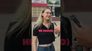 Вышла замуж за первого встречного #опрос