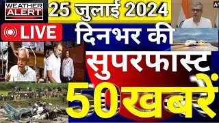 25 July Breaking News! Budget 2024, NTA, NEET Scam, SBI, CBI, ED, OBC Reservation, External Affairs