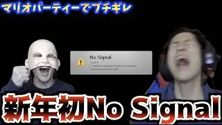 【ブチギレ】勝てば1万円のマリパで新年初のNo Signalが出てしまいました