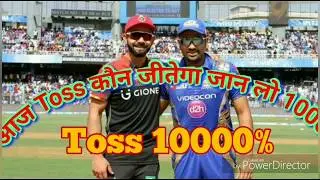 (Toss100%) who will win rcb vs mi Toss 1001%