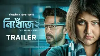 Official Trailer - Nikhoj (নিখোঁজ) 2: The Search Ends | Swastika, Tota | Ayan C | 10 JAN | hoichoi