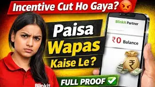 Blinkit Rider Incentive Cut Ho Gaya? Full Proof ke Sath Incentive ka Paisa Wapas Kaise Le 