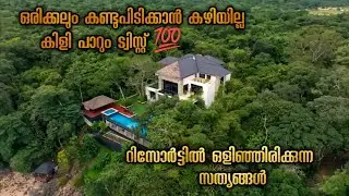 തലകുത്തി നിന്നാലും നിങ്ങൾക്ക് ഈ മൂവിയിലെ ട്വിസ്റ്റ് കണ്ടുപിടിക്കാൻ കഴിയില്ല ഉറപ്പ് 