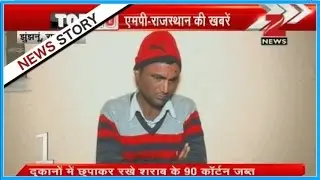 Police captures 90 carton of illegal liquor in Rajasthan's Jhunjhunu