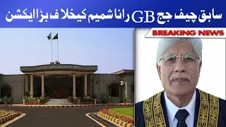 Big Action Against Ex Chief Judge Gilgit Baltistan Rana Shamim | BREAKING News