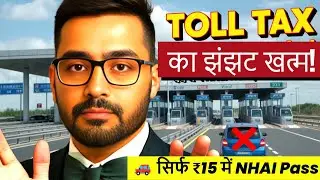 Toll Tax का झंझट खत्म! 🚗 सिर्फ ₹15 में NHAI Pass | Must Watch 🔥
