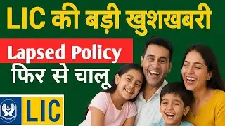 Good news for LIC Lapsed Policy holders | Restart policy without extra charge | Limited Time