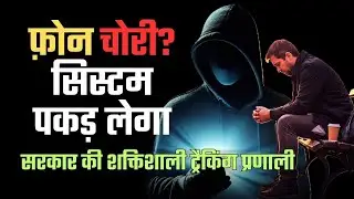India&rsquo;s No.1 Lost Phone Finder | 50,000 Phones Recovered in 30 Days |  Truth Behind Sanchaar Saathi