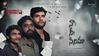 Naa Nee Cinema - Telugu Demo Film ll Jayaraju.B ll S.Sapnil ll YogiSriVijayasai ll Rakesh ll