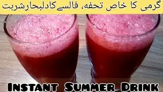 Falsa Juice Recipe | Phalsa (Falsay) ka Sharbat |مزیدار فالسےکادلبحارشربت | Instant Juice Recipe