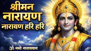 Shreeman Narayan Narayan Hari Hari | श्रीमन नारायण नारायण हरि हरि | Vishnu Bhajan