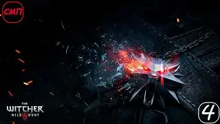 Помогаем Барону и навестим ведьм с топей ⚔️ Ведьмак 3: Дикая Охота [PC 2022] #4
