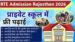 🏫🏫RTE Admission 2026-27 || RTE Admission Rajasthan 2026 || RTE Online From|| RTE admission 2026