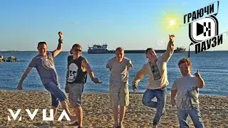 Граючи Паузи &ndash; Раста Фара  (аудіо)