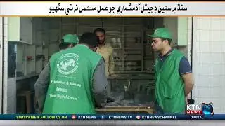 seventh digital census in Sindh could not be completed | KTN NEWS