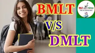 BMLT v/s DMLT. BMLT এবং DMLT মধ্যে পার্থক্য কোথায়? Different Between BMLT and DMLT.@mlt_pathsala