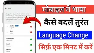 Mobile Ki Language Change Kaise Kare | Phone Language Change Karna Sikhe || Phone Language Hindi to 