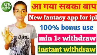 New fantasy cricket app 2020 | 100% bonus use fantasy app | instant withdraw Paytm | my 11 beast