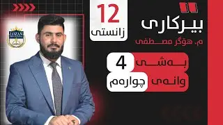 Birkary poli 12 zansty bashy 4 wany 4