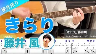 ギターレッスン「きらり」弾き語り【難易度S】初心者向け