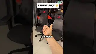 Сравниваем кресло ROG Destrier с версией Core 🧐 #shorts #gaming #пк #pc