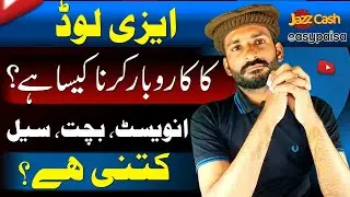 Easyload Business Commission Latest Details || Profit Investment Sale || 