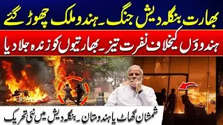 India–Bangladesh Conflict: Situation Worsens Along the Border | Latest Updates  | City42
