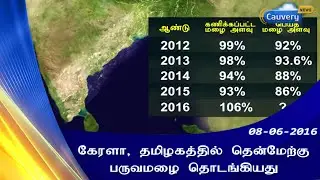 Southwest monsoon hits Kerala and Tamil Nadu: IMD | Cauvery News