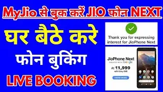 Jio Phone Next Kaise Book kare How to book Jiophone Next | Jiophone next online Booking Process