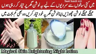 Diy Winter Special Homemade Lotion | Skin Care with natural Ingredient | Hand And Feet care Lotion 🌟
