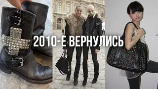 2026 &mdash; НОВЫЙ 2010 / Indie Sleaze, Model-Off-Duty 2010s,  Tumblr