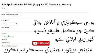 How to Apply Online Local Government UC Secretary IBA Pass
