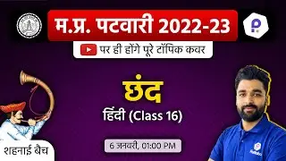MP Patwari Hindi Classes | Patwari LIVE Class 2022 | MP Patwari 2022 Class Online | MP Patwari