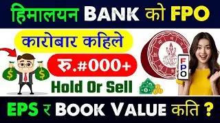 himalayan bank fpo update | himalayan bank fpo | fpo update | himalayan bank fpo analysis
