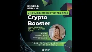 Crypto Booster School 3.0