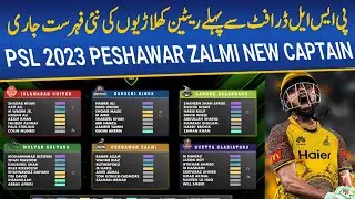 Breaking News | Teams makes changes in Retain Players list for PSL 8 draft | PZ make new Captain