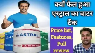Astral water tank Price,Astral Water Tank review,Astral water tank 1000 ltr Price,Astral water tank