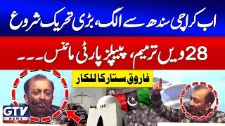 Farooq Sattar Dabang Speech In Malir Jalsa | Karachi Separate Form Sindh | MQM In Action | GTV News