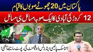 20 New Provinces in Pakistan? |  Explosive Report Reveals Shocking Plan | City 21