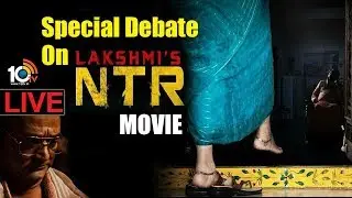 Special Debate On Lakshmi's NTR Movie | Ram Gopal Varma | Lakshmi Parvathi | 10TV News
