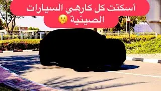 شوف الفديو | سيارة صينية حيرت العالم | Avatr11