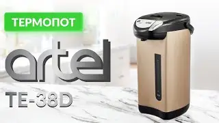 Термопот Artel ART-TE-38D
