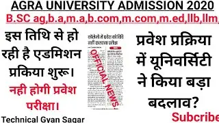 dbrau admission form 2020 | agra university admission 2020 | dbrau online admission form | dbrau