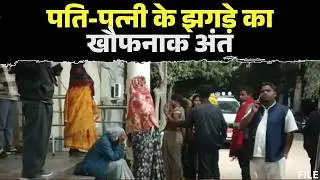 Korba News : पति ने की पत्नी की हत्या | बच्चे नहीं होने को लेकर दोनों में हुआ था विवाद